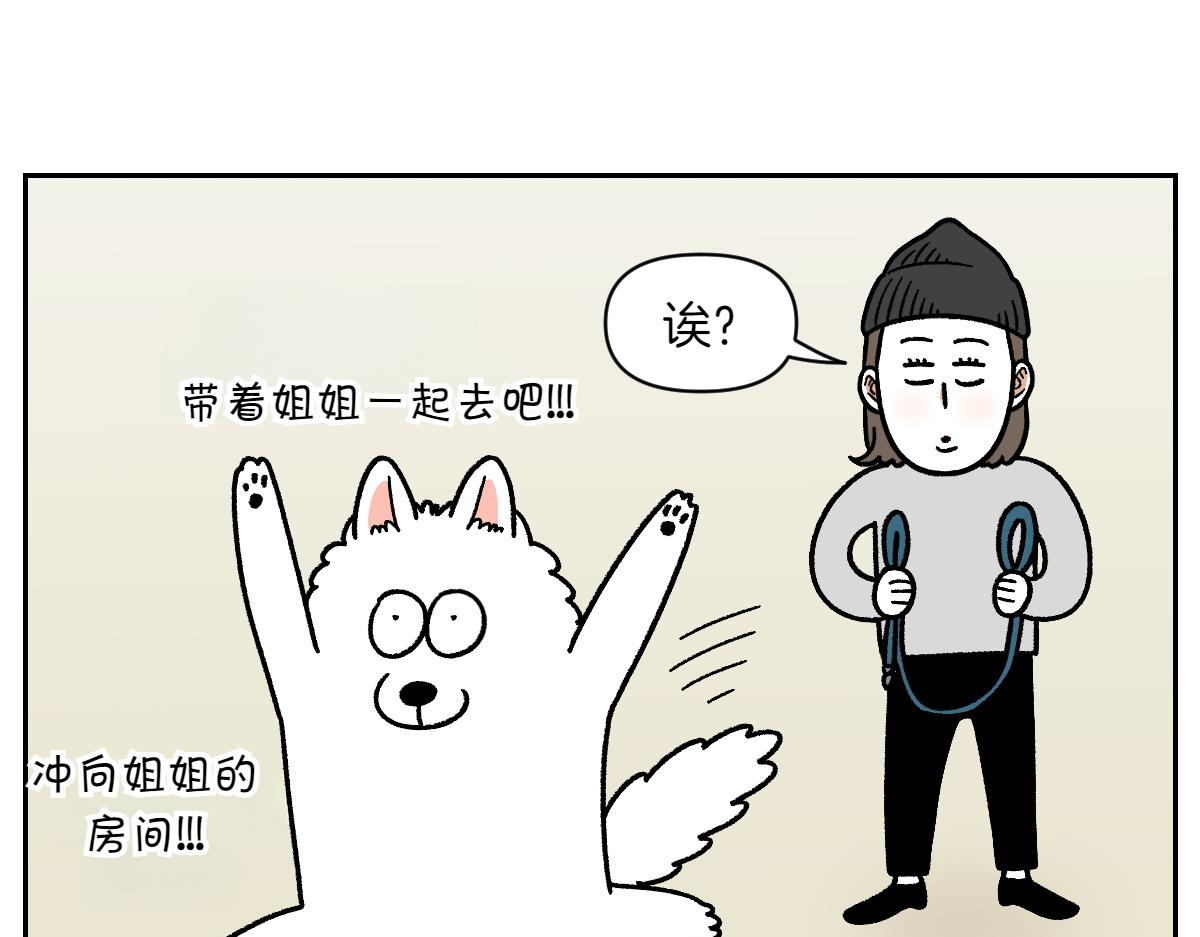 第18话 姐姐不在就难过的狗狗(1/2)-第86话
