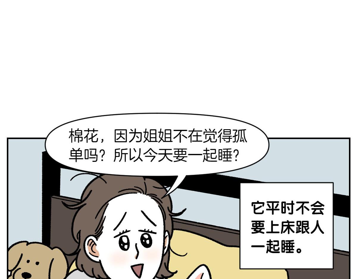 第18话 姐姐不在就难过的狗狗(1/2)-第86话