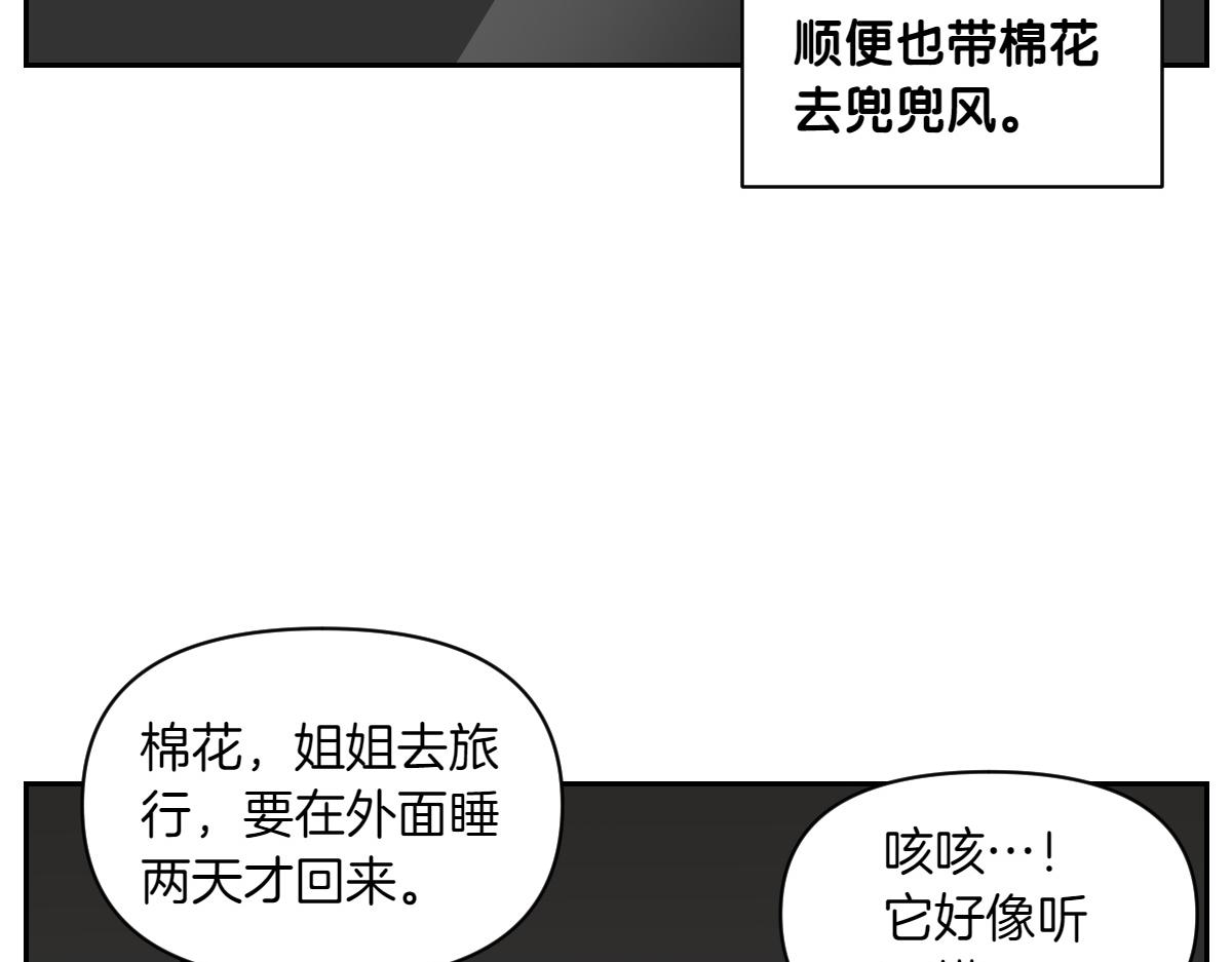 第18话 姐姐不在就难过的狗狗(1/2)-第86话