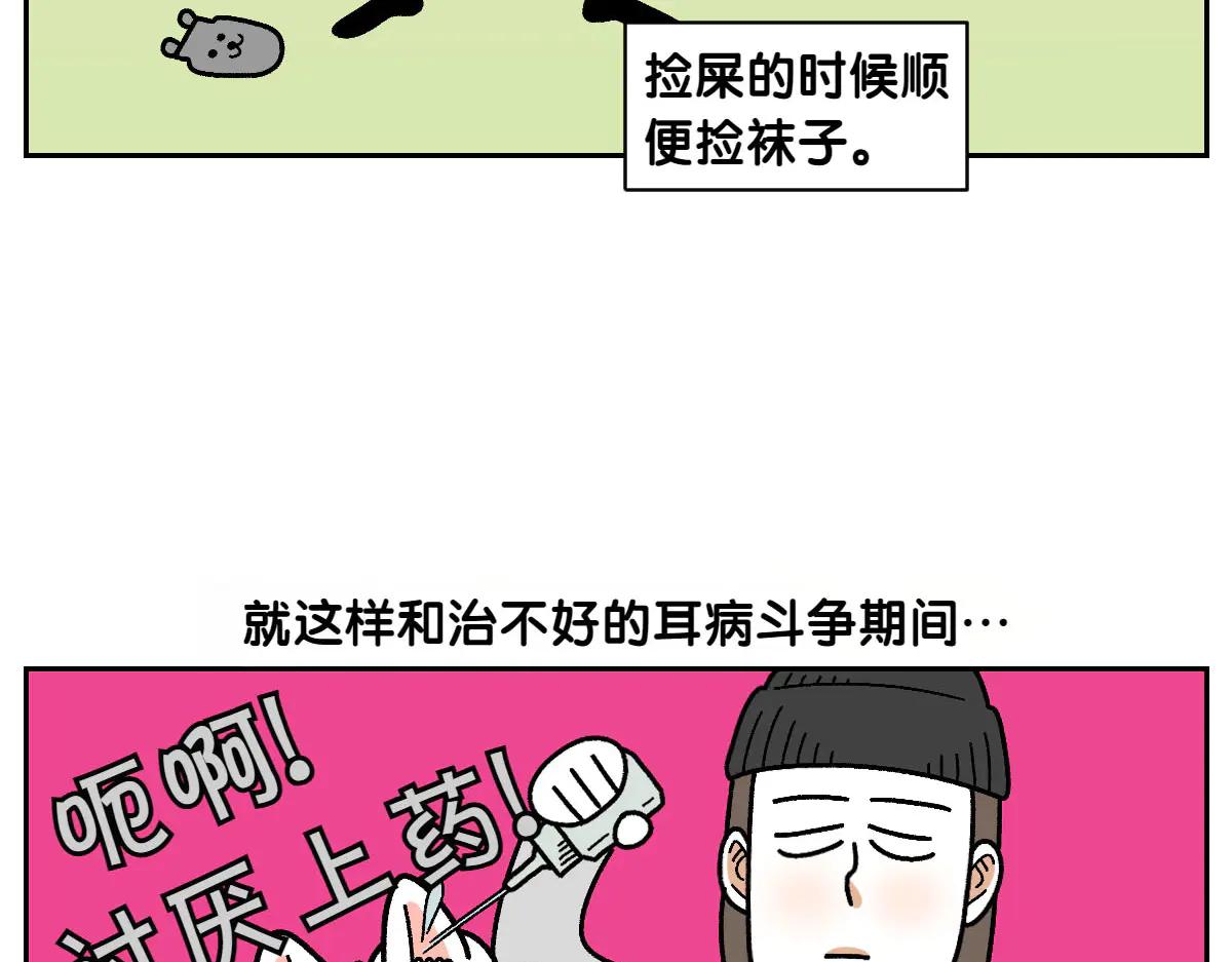 第30话 与耳病斗争(1/2)-第98话