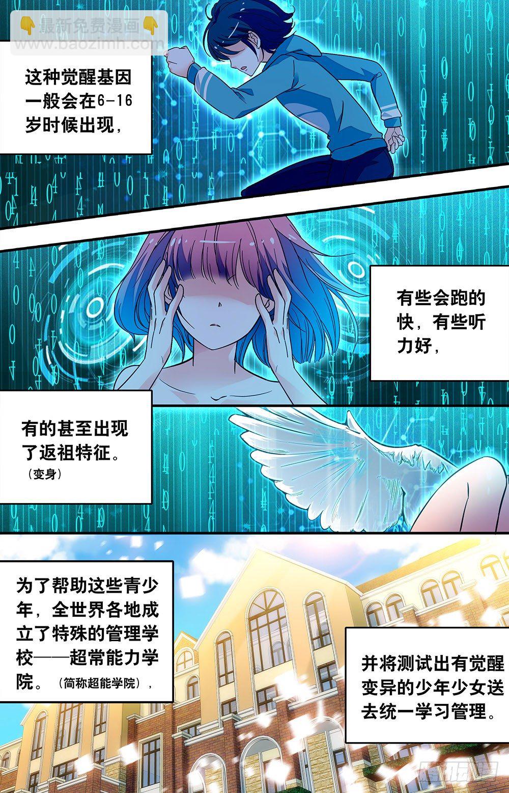 第一话 超能学院-第2话