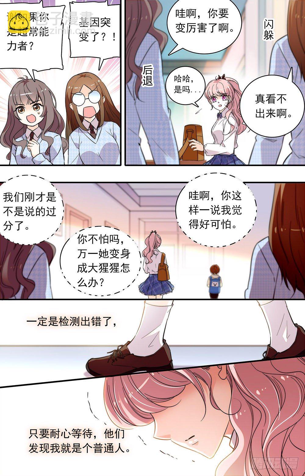 第一话 超能学院-第2话