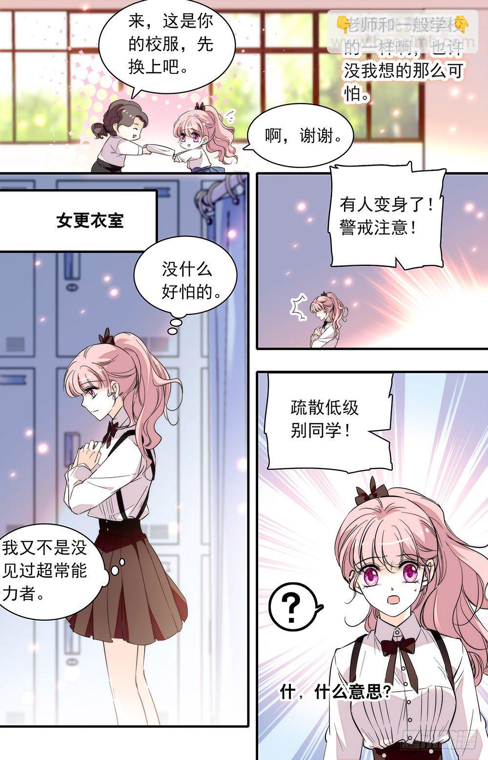第一话 超能学院-第2话