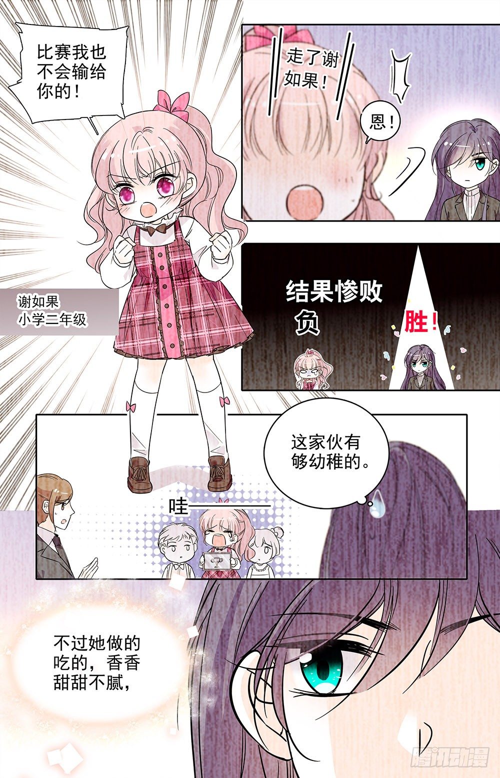 第十一话 小学同学-第12话
