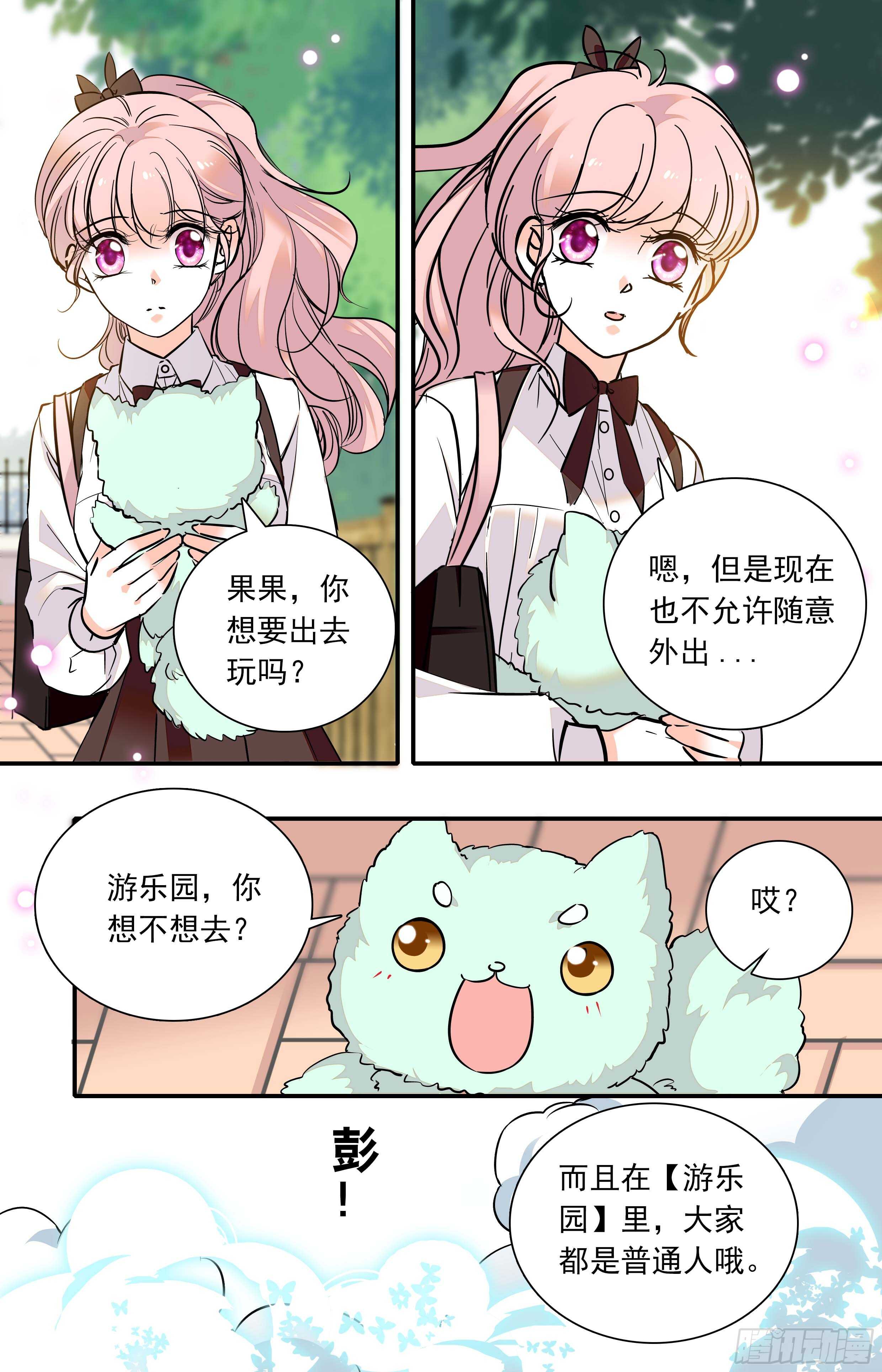 第三十六话 一起去游乐园吧-第38话