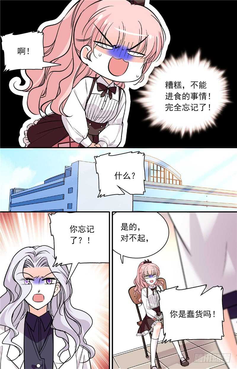 第四十六话 奇怪的女老师-第48话