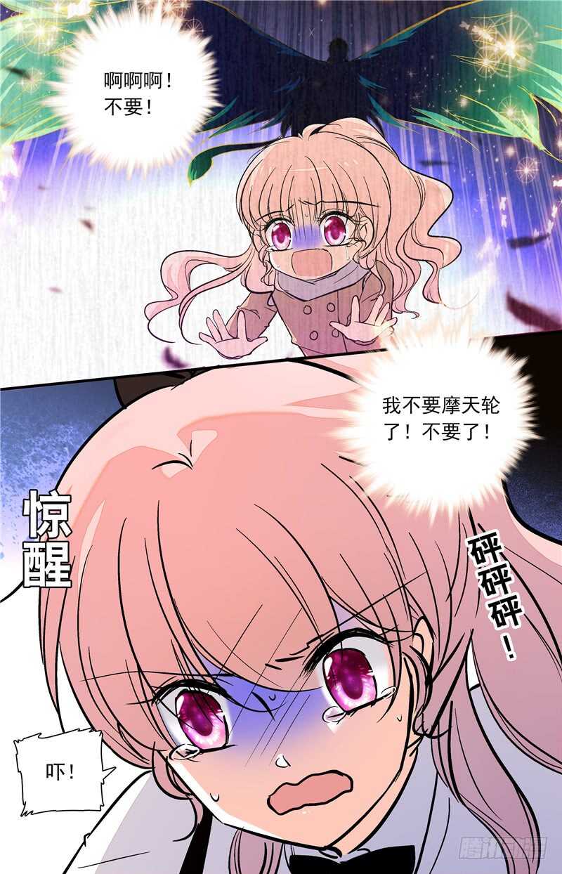 第四十八话 噩梦摩天轮-第50话
