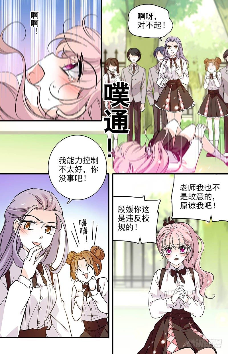 第五话 异类-第6话