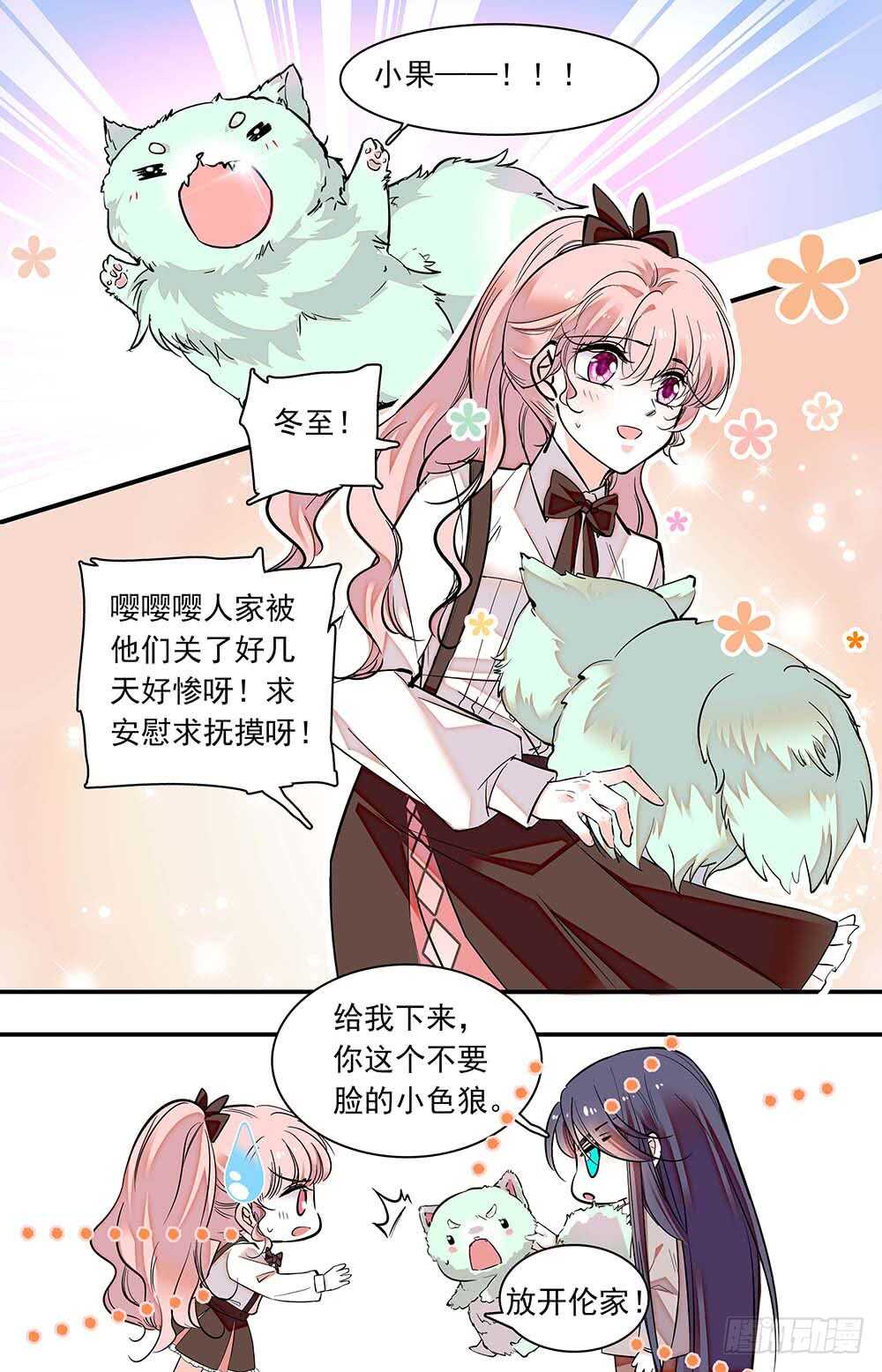 第六十六话 游园会在即-第68话