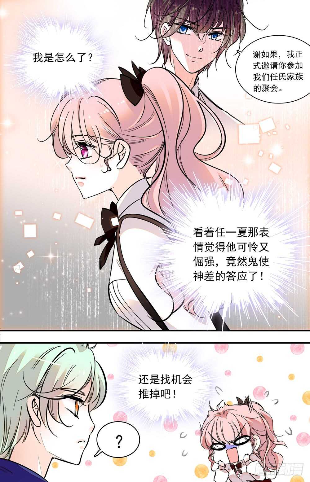 第六十八话 受邀-第70话