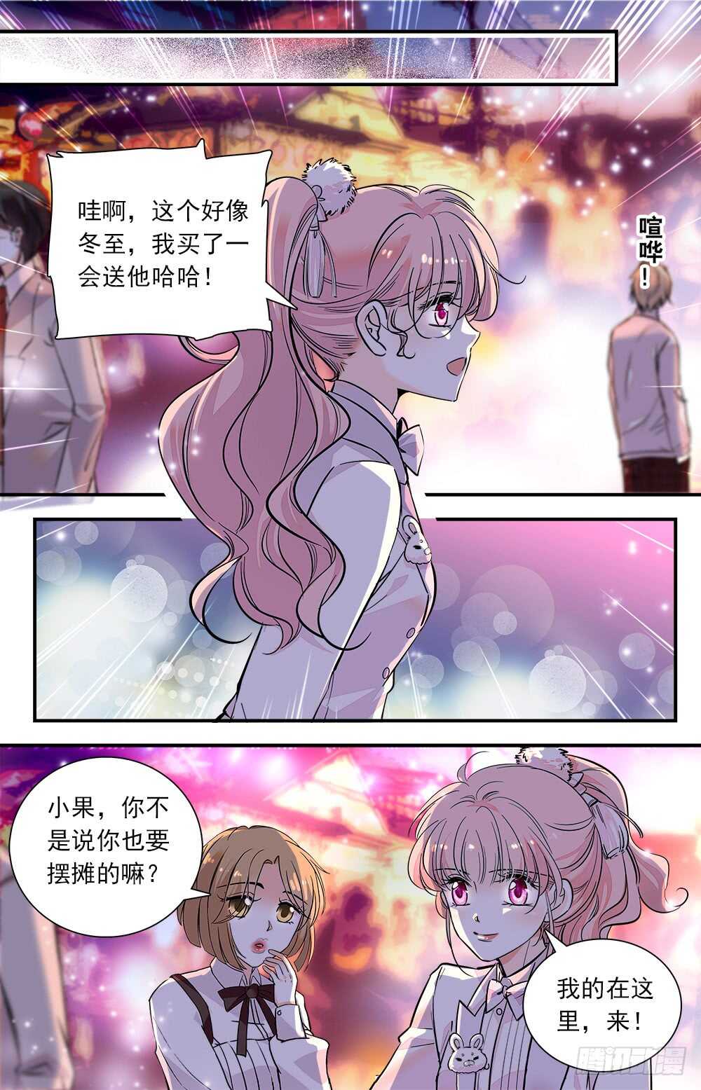 第七十话 摆摊-第72话