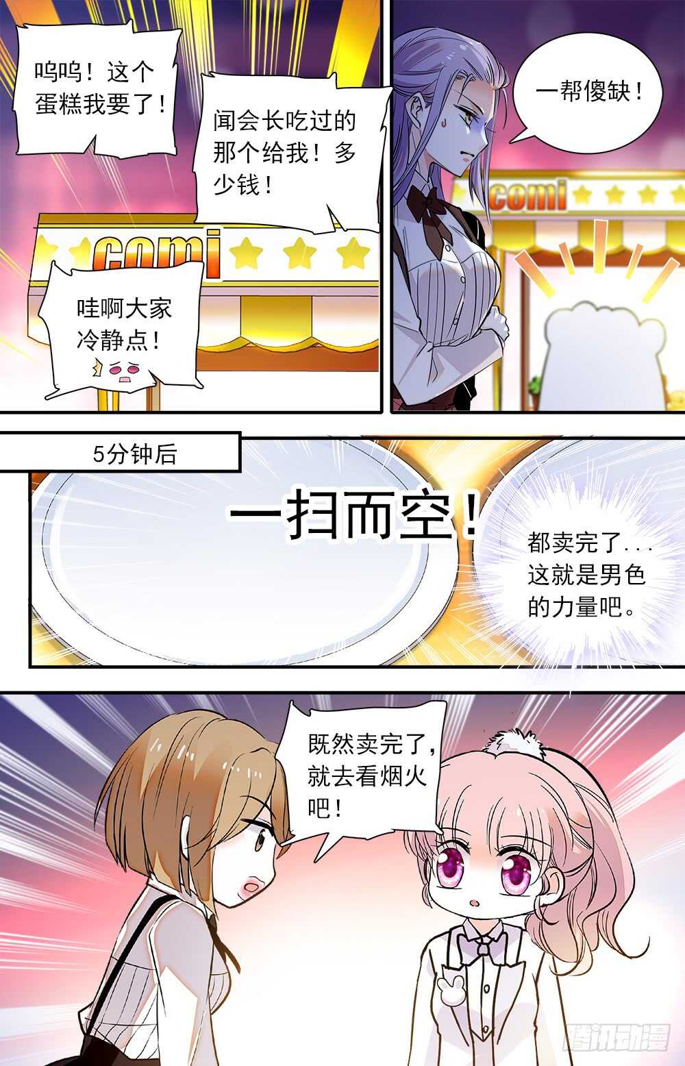 第七十话 摆摊-第72话