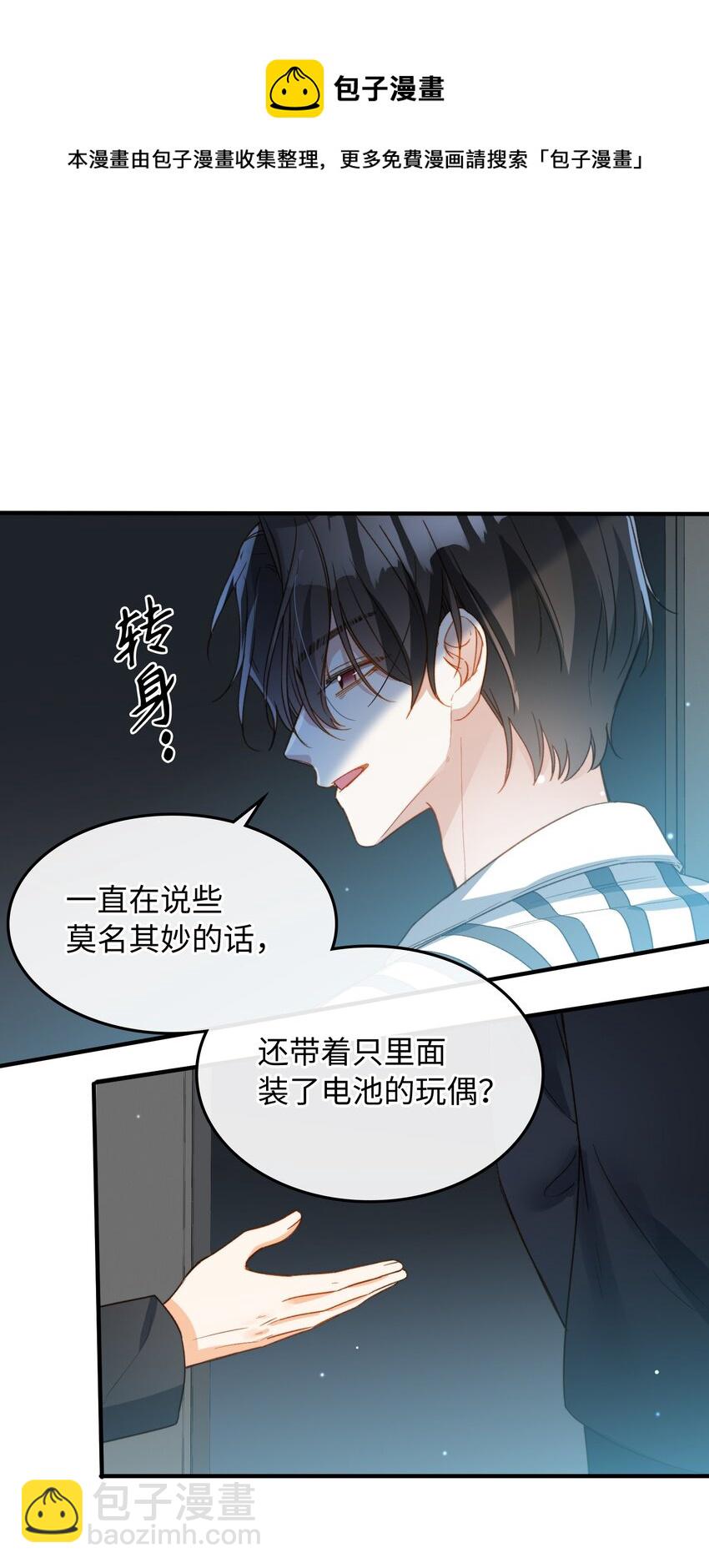 110 是他？不是他？！-第112话
