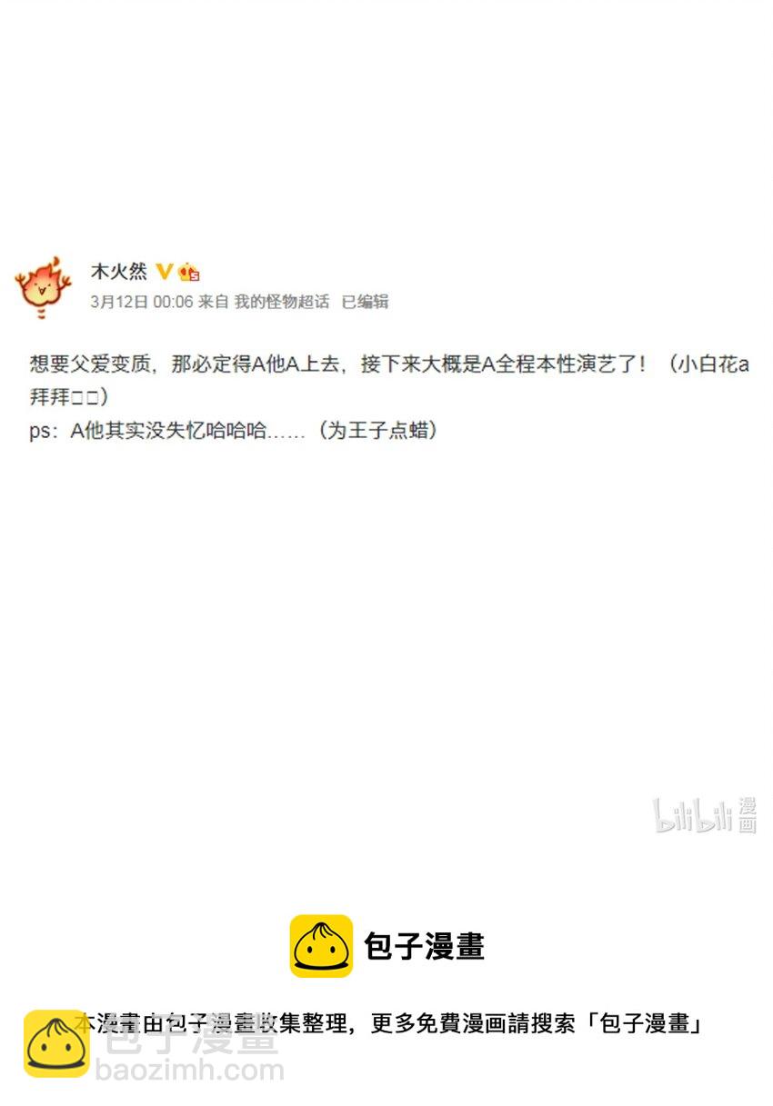 110 是他？不是他？！-第112话