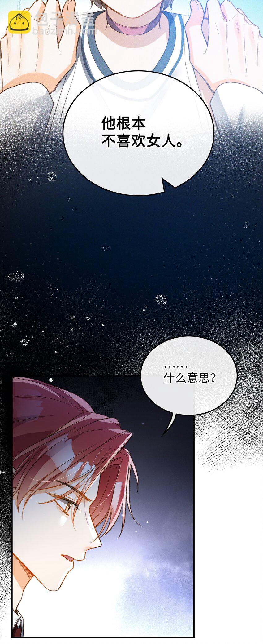 114 这可不是讨厌的样子-第116话