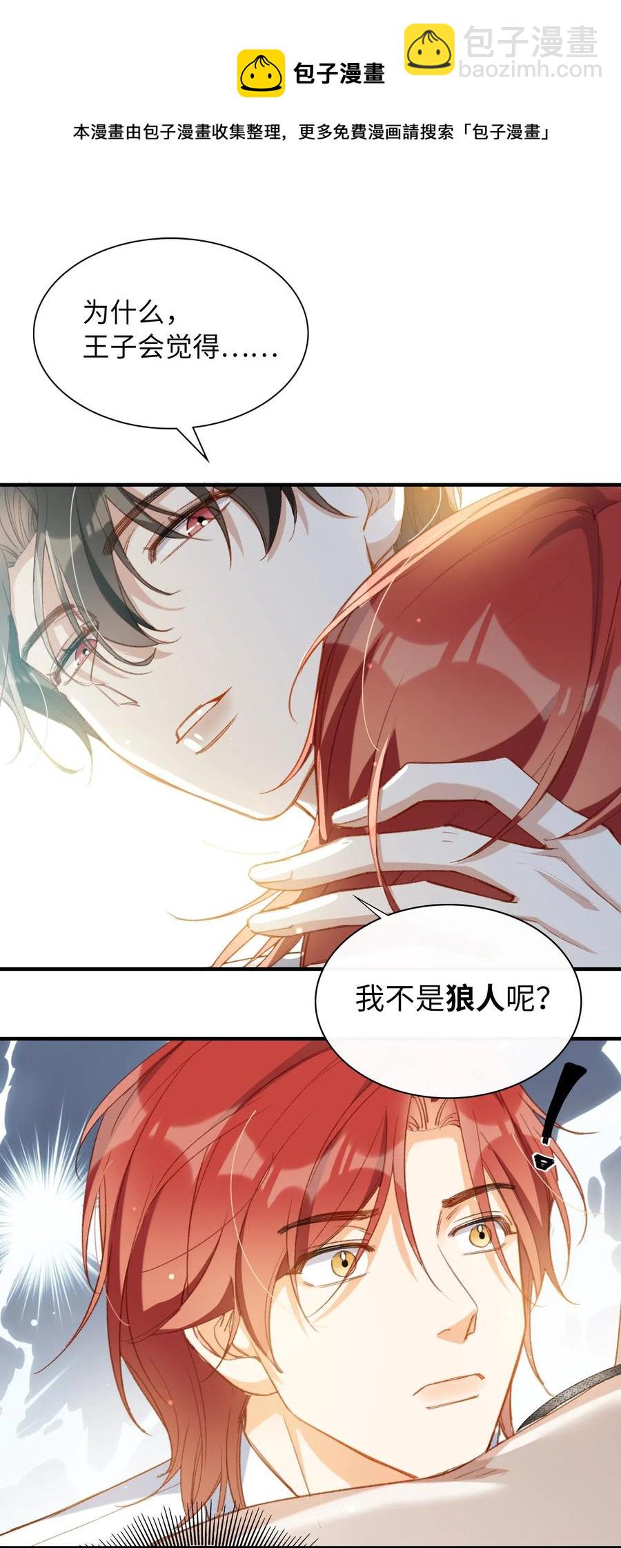056 崽，你没事就好。-第56话