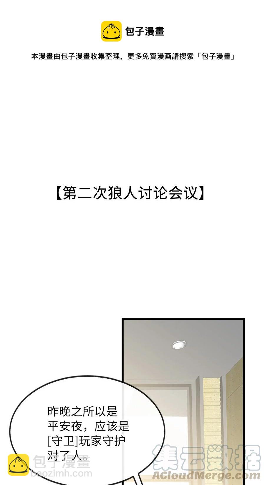 066 再次投票-第68话