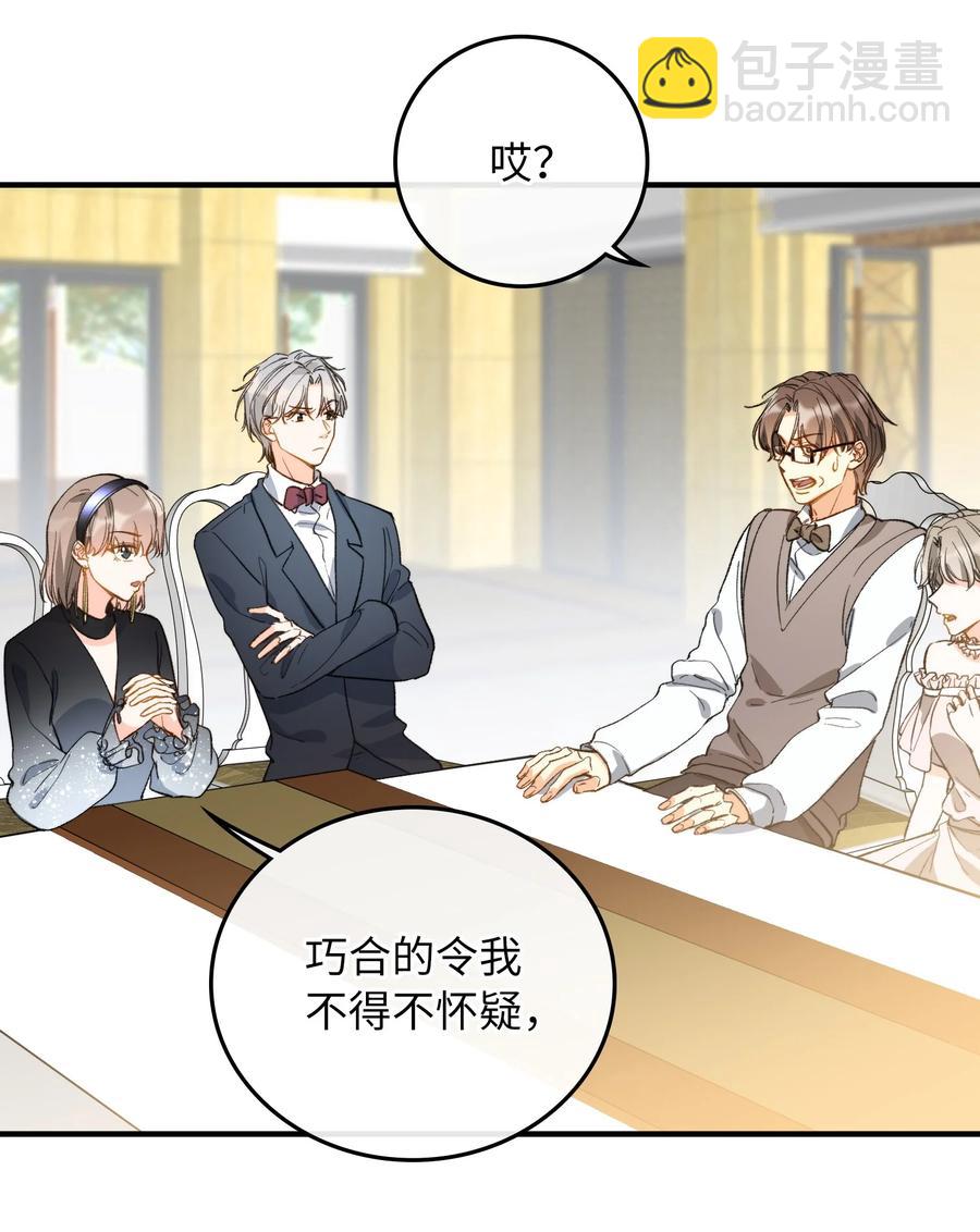 072 到底谁是狼人？！-第74话
