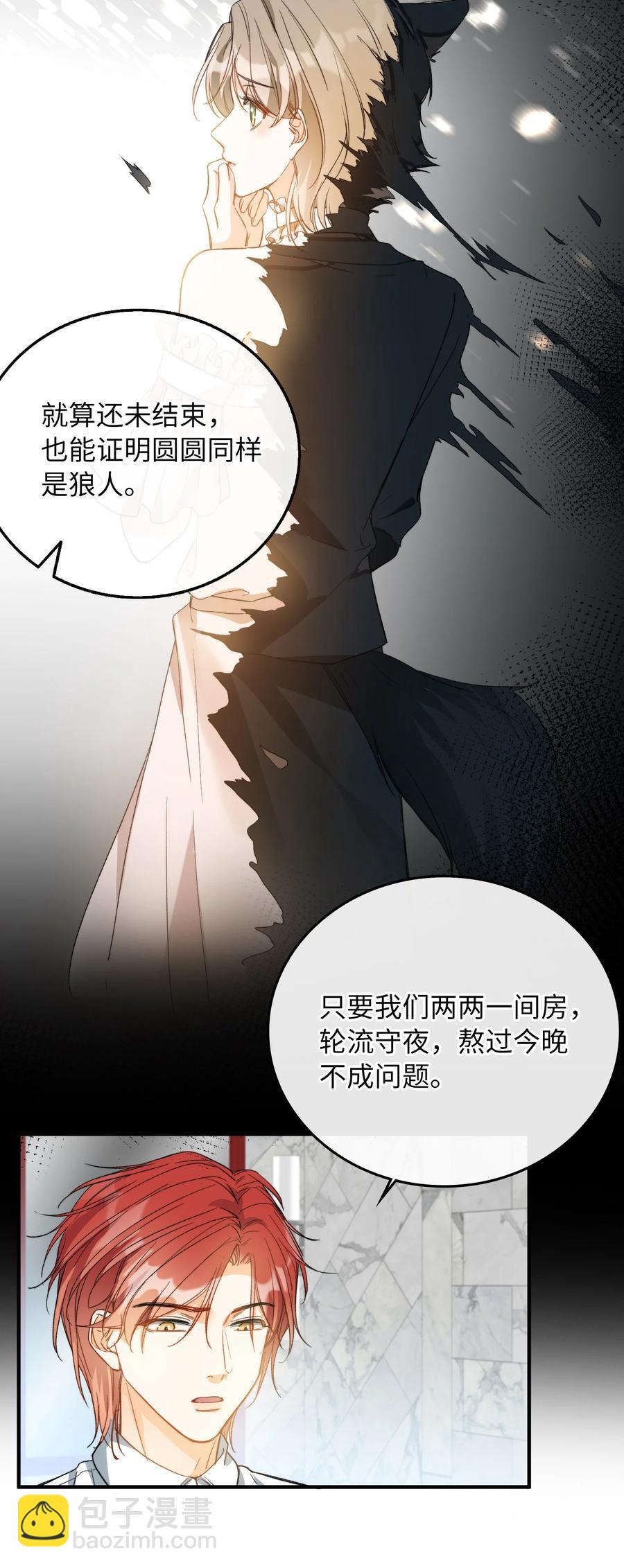 072 到底谁是狼人？！-第74话