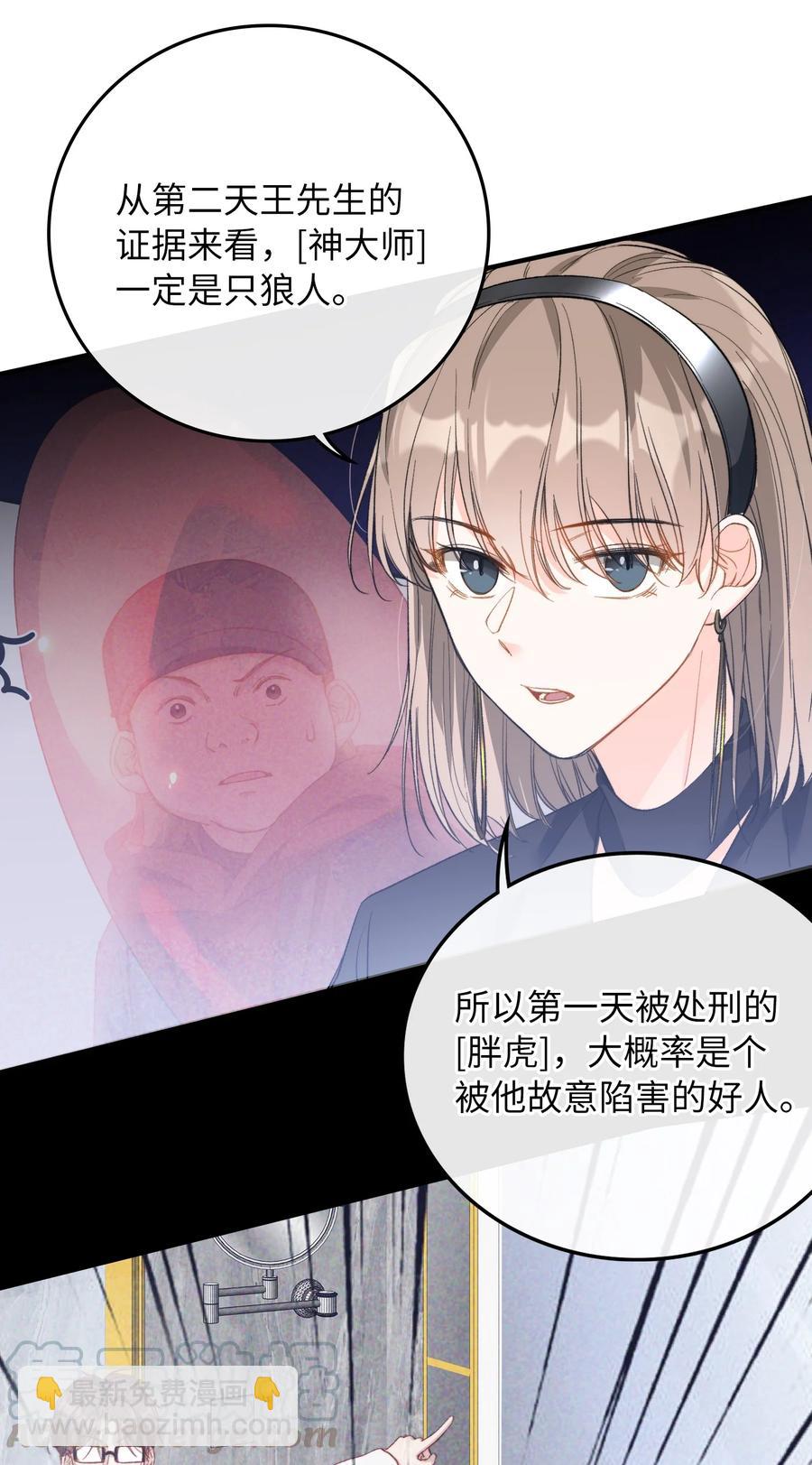 072 到底谁是狼人？！-第74话