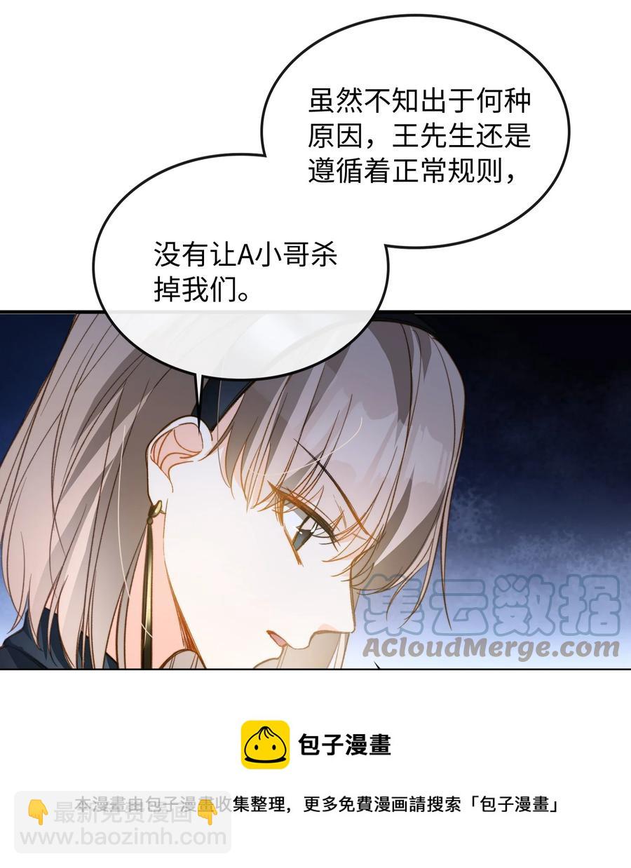 082 平票会全员处刑的哦~-第84话