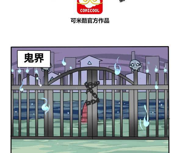 第1话 误入鬼界-第2话