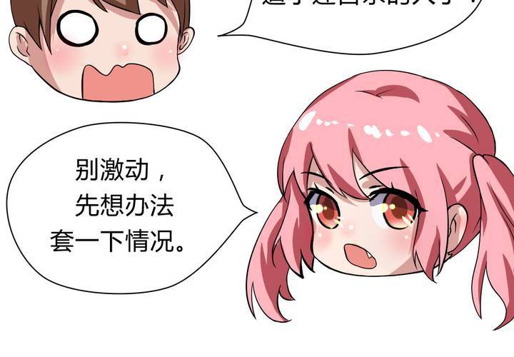 第23话 继父的阴谋！-第24话