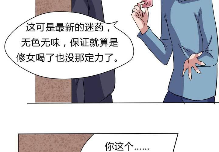 第23话 继父的阴谋！-第24话