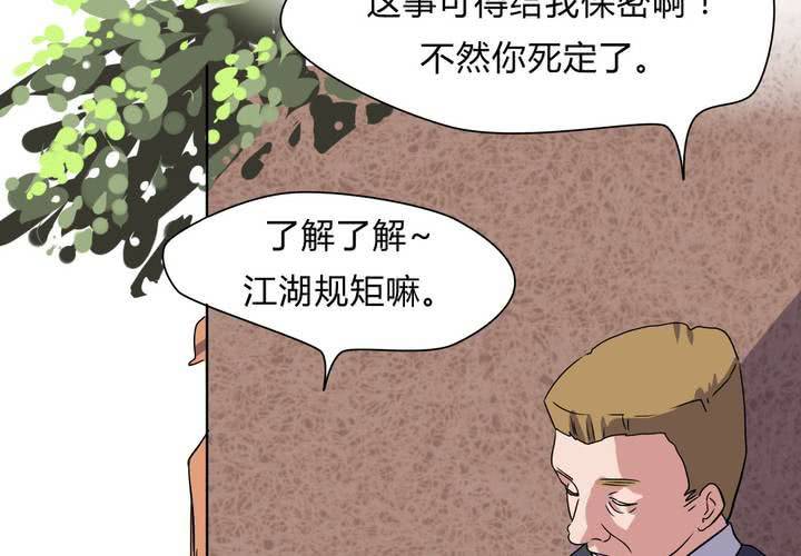 第23话 继父的阴谋！-第24话