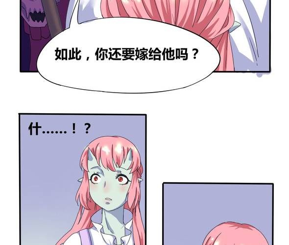 第3话 真的要嫁给他吗？-第4话