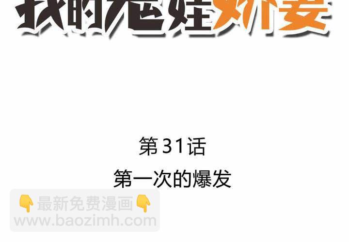 第31话 第一次的爆发-第32话