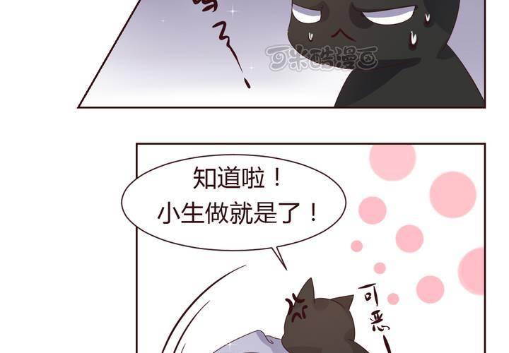 第37话 少妖主的新用法~-第38话
