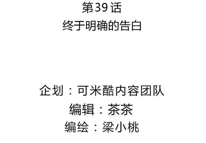 第39话 终于明确的心意-第40话