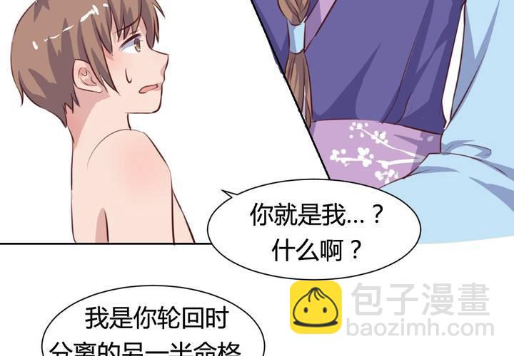 第51话 另一半的命格！-第52话