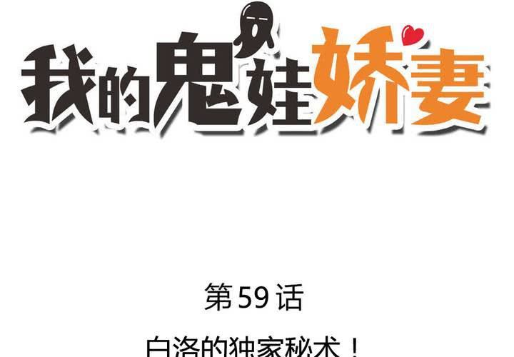 第59话 白洛的独家秘术！-第60话