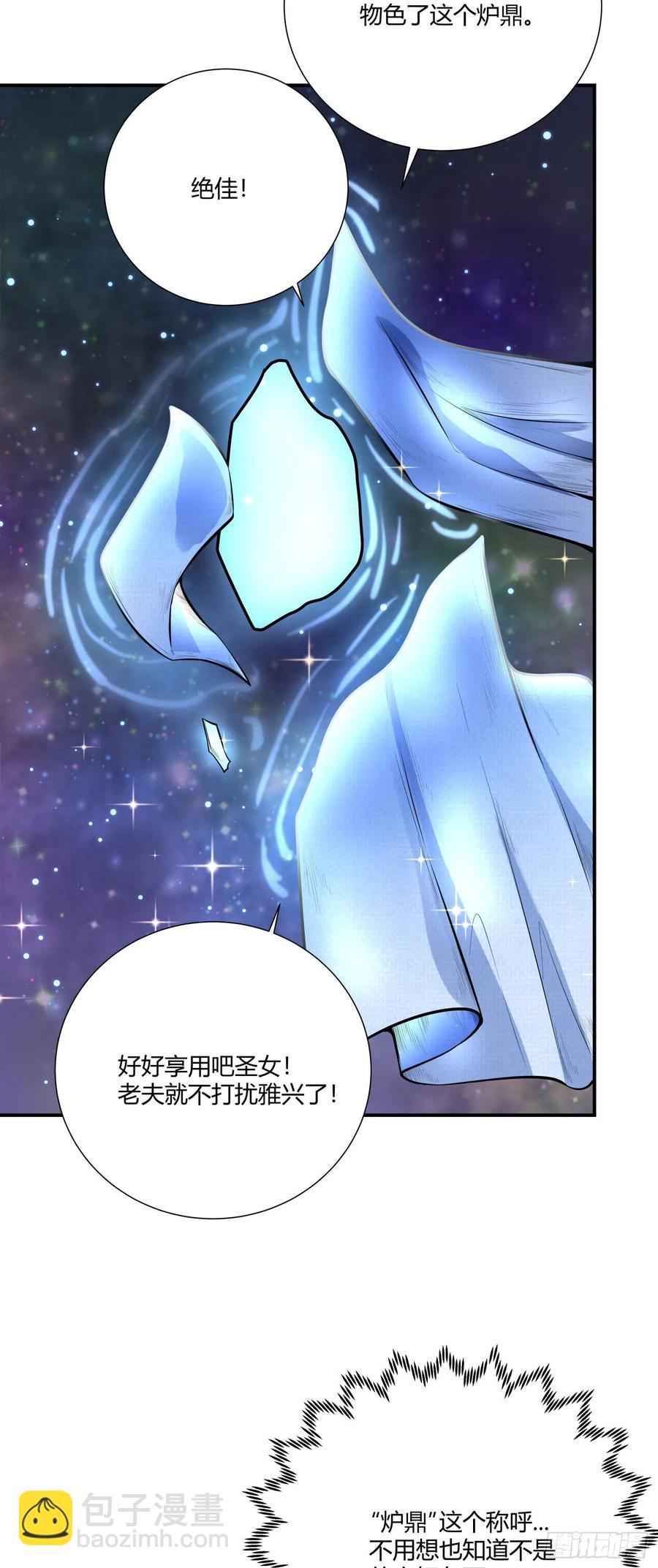 第1话 穿越，我就是个鼎炉？-第2话