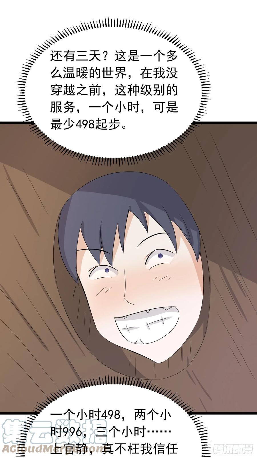 第103话 被踩也是一种快乐&hellip;-第106话