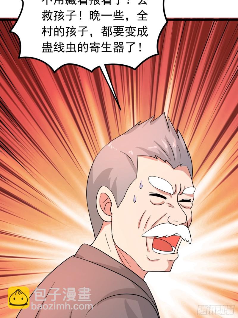 第121话 蛊线虫来了！-第124话