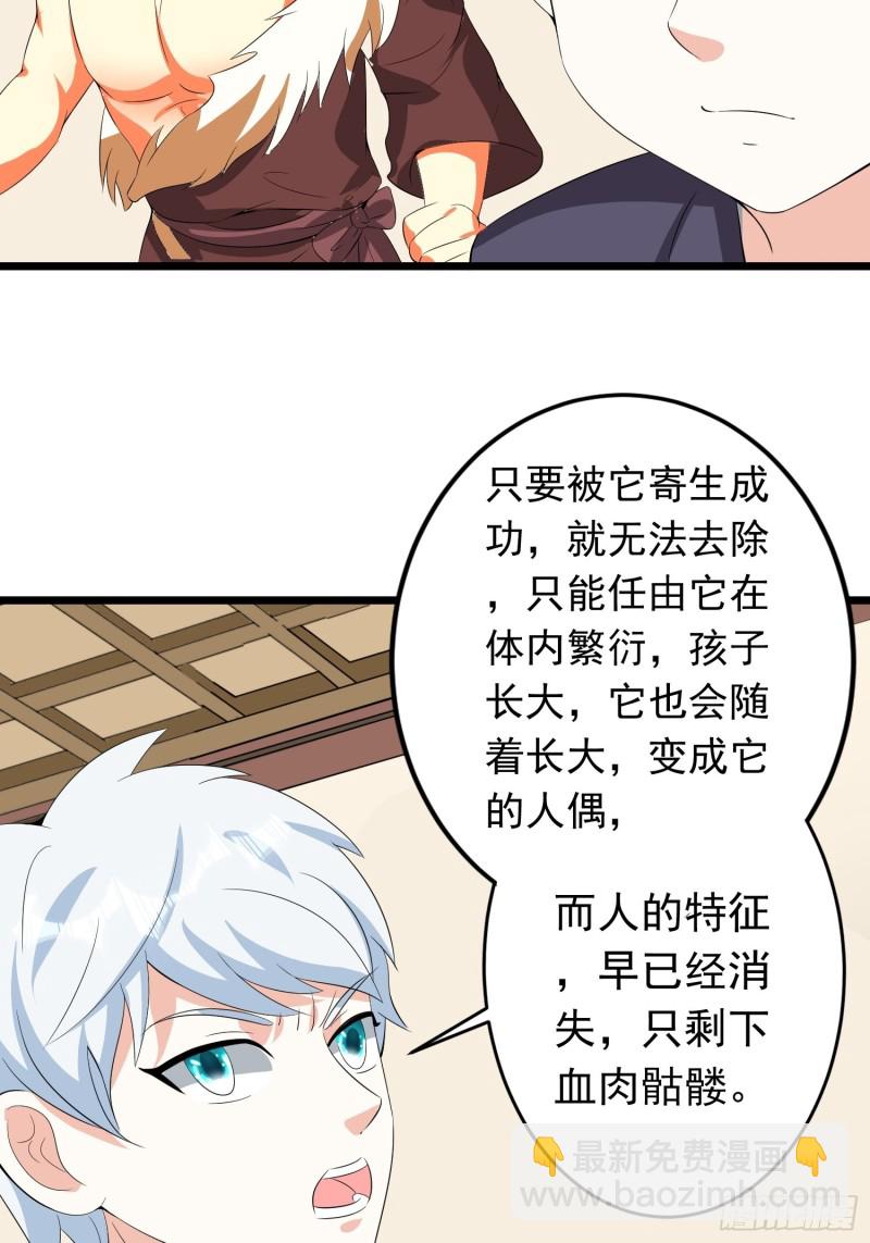 第123话 抗击蛊线虫-第126话