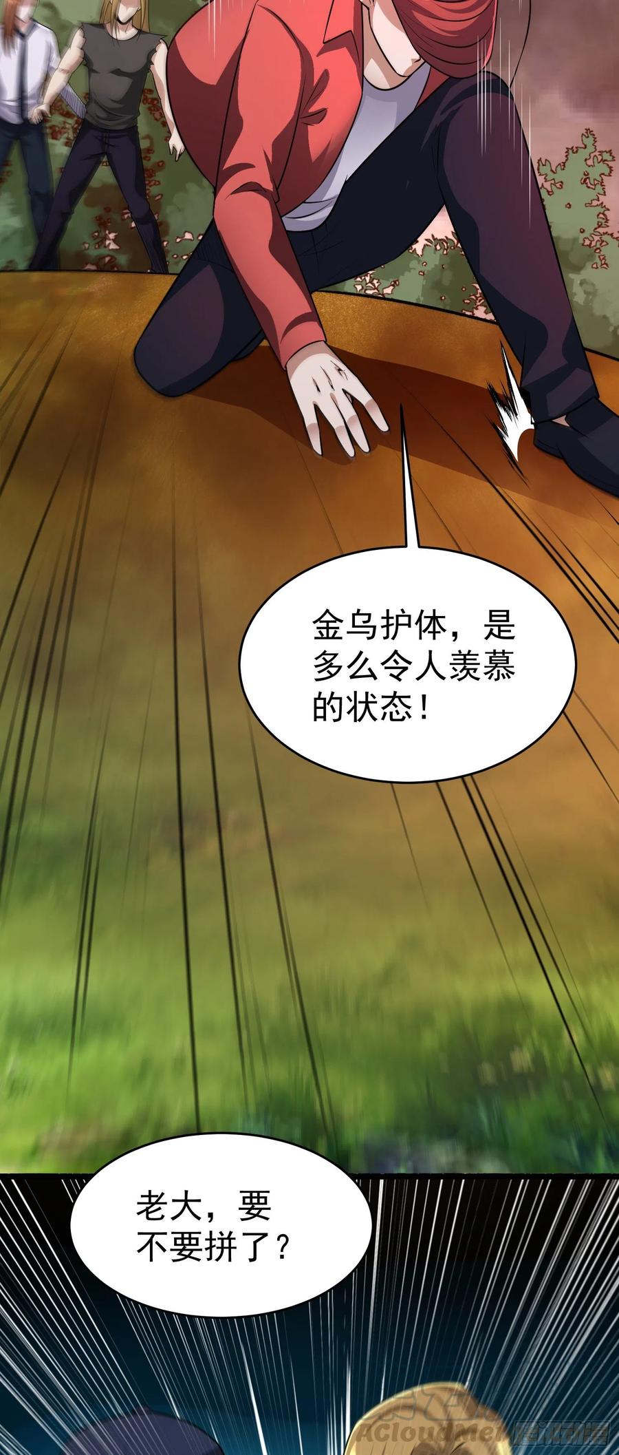 第18话 金乌法相护体！？-第20话