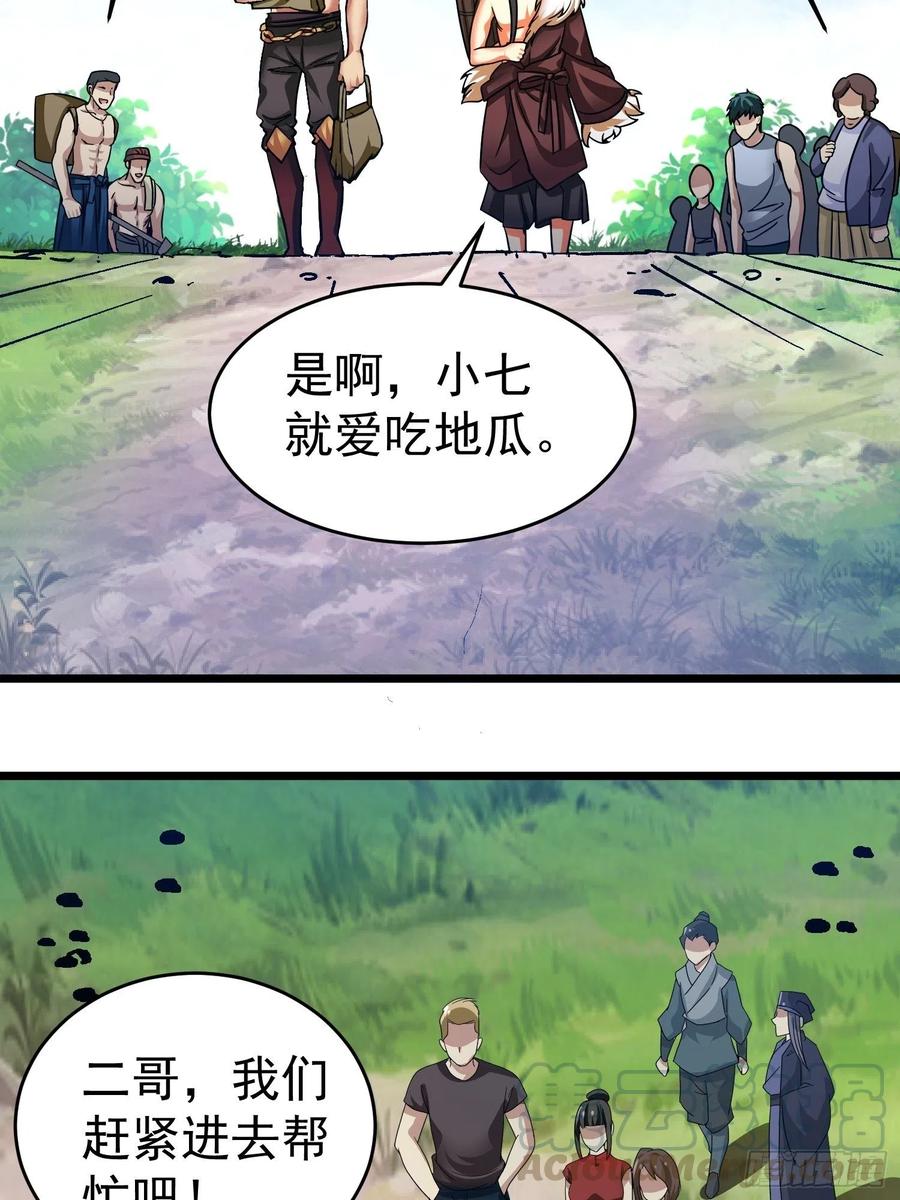 第20话 一个地瓜改变了世界(1/2)-第22话