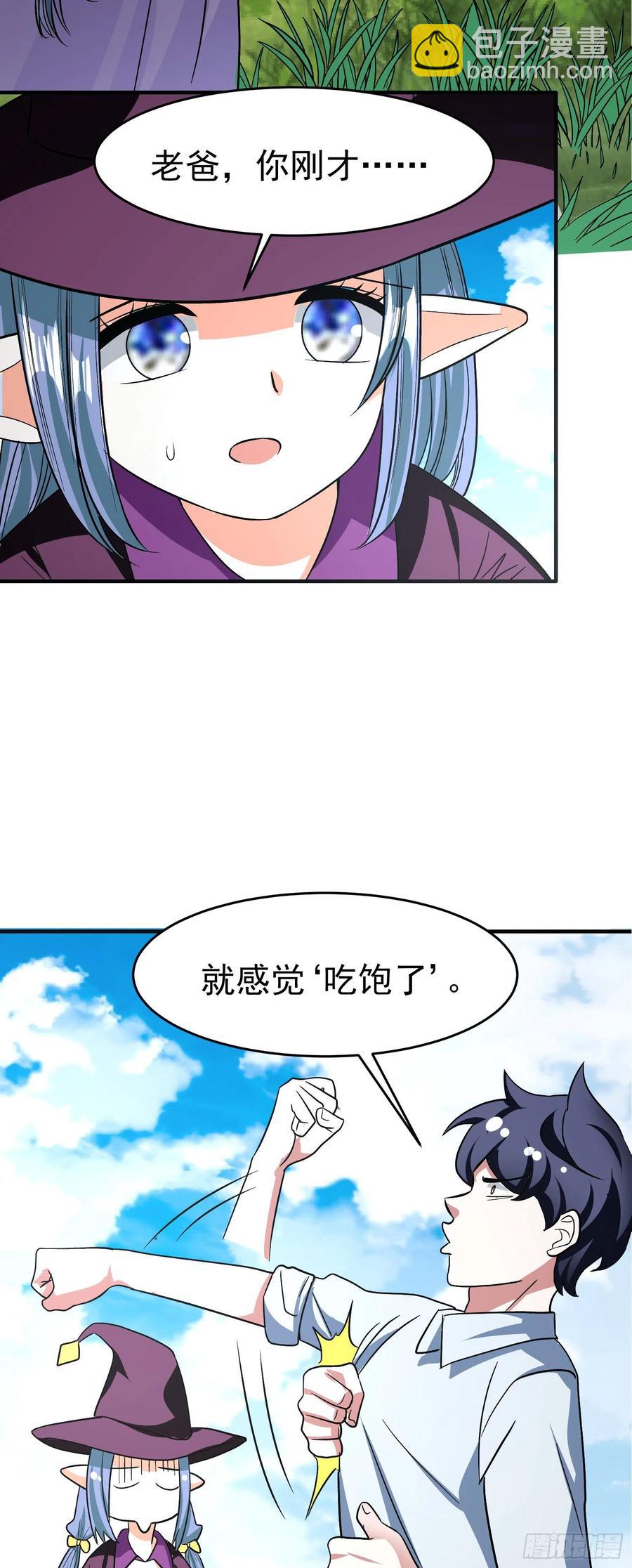 第26话 莫名的灵气？-第28话