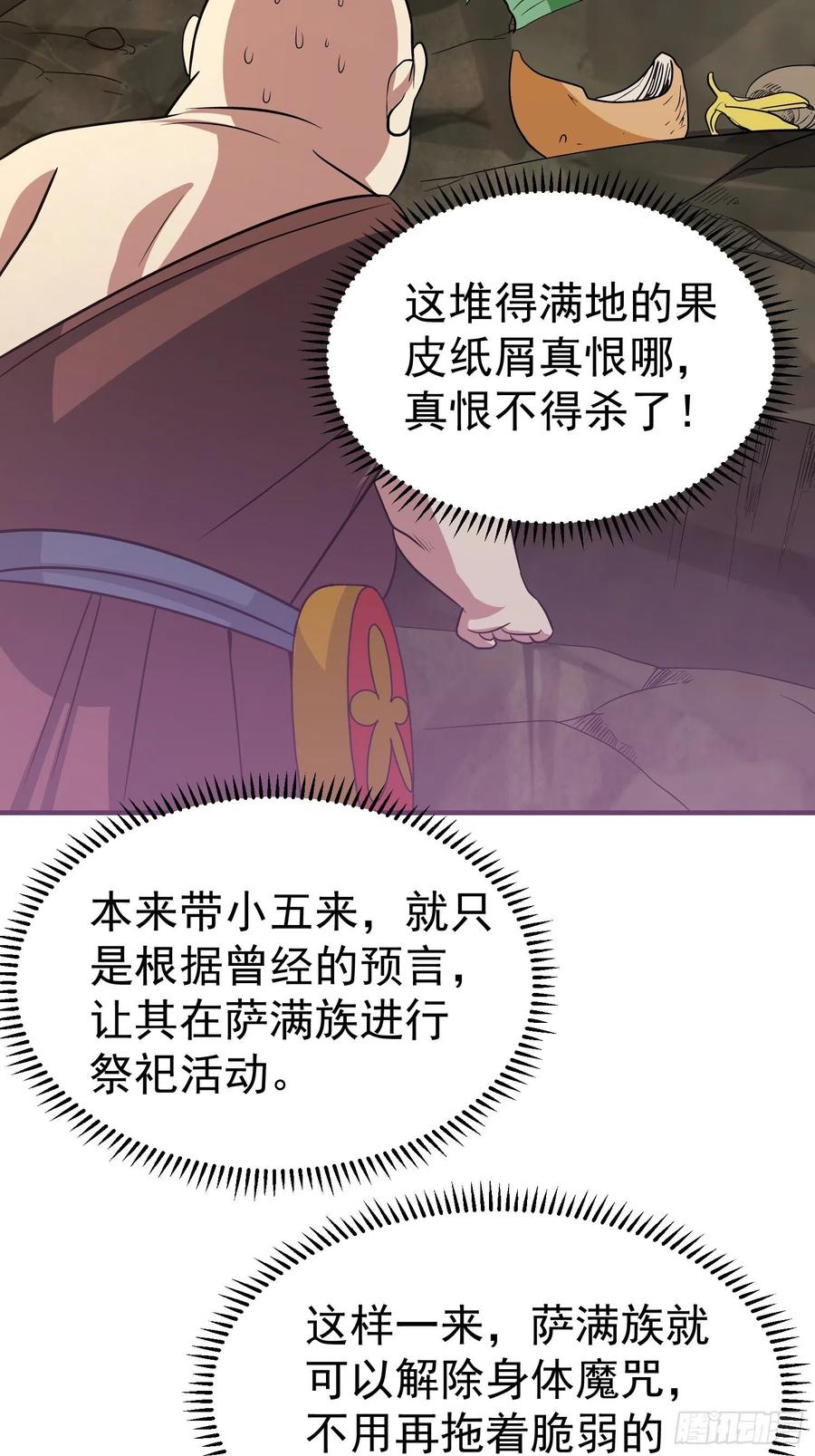 第26话 莫名的灵气？-第28话