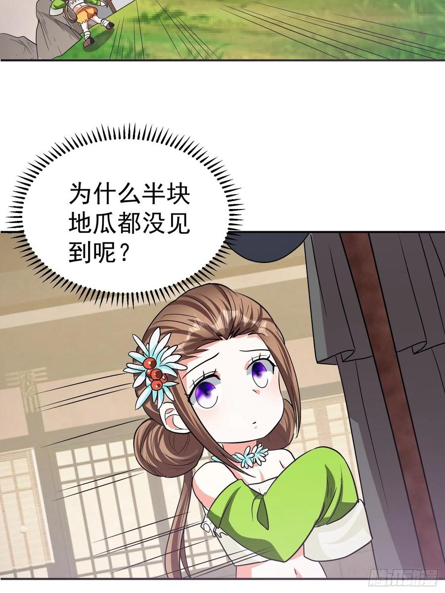 第28话 地瓜间谍小七！-第30话
