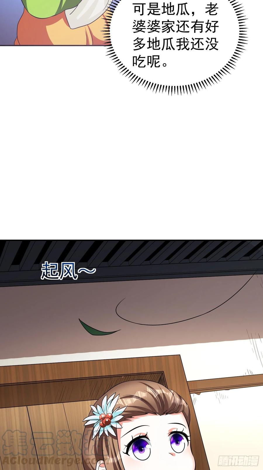 第28话 地瓜间谍小七！-第30话