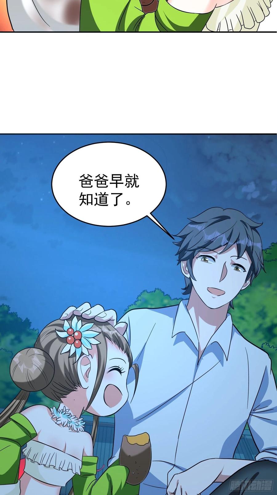 第30话 爸爸来啦！-第32话