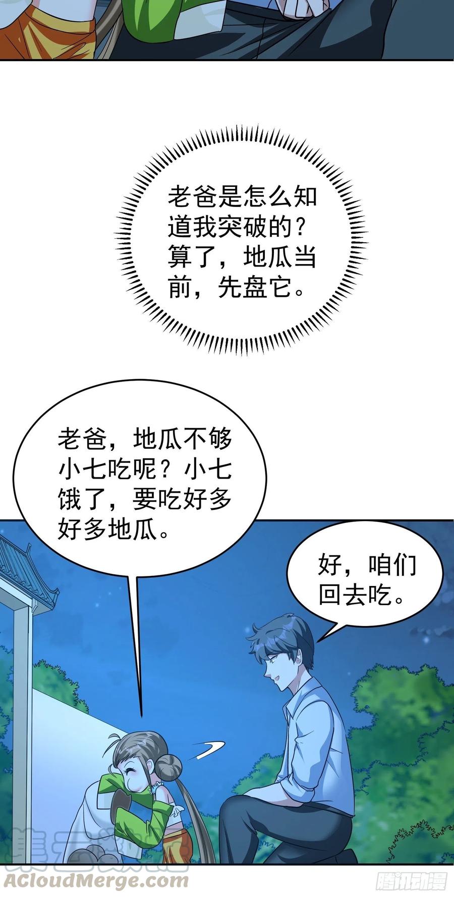 第30话 爸爸来啦！-第32话