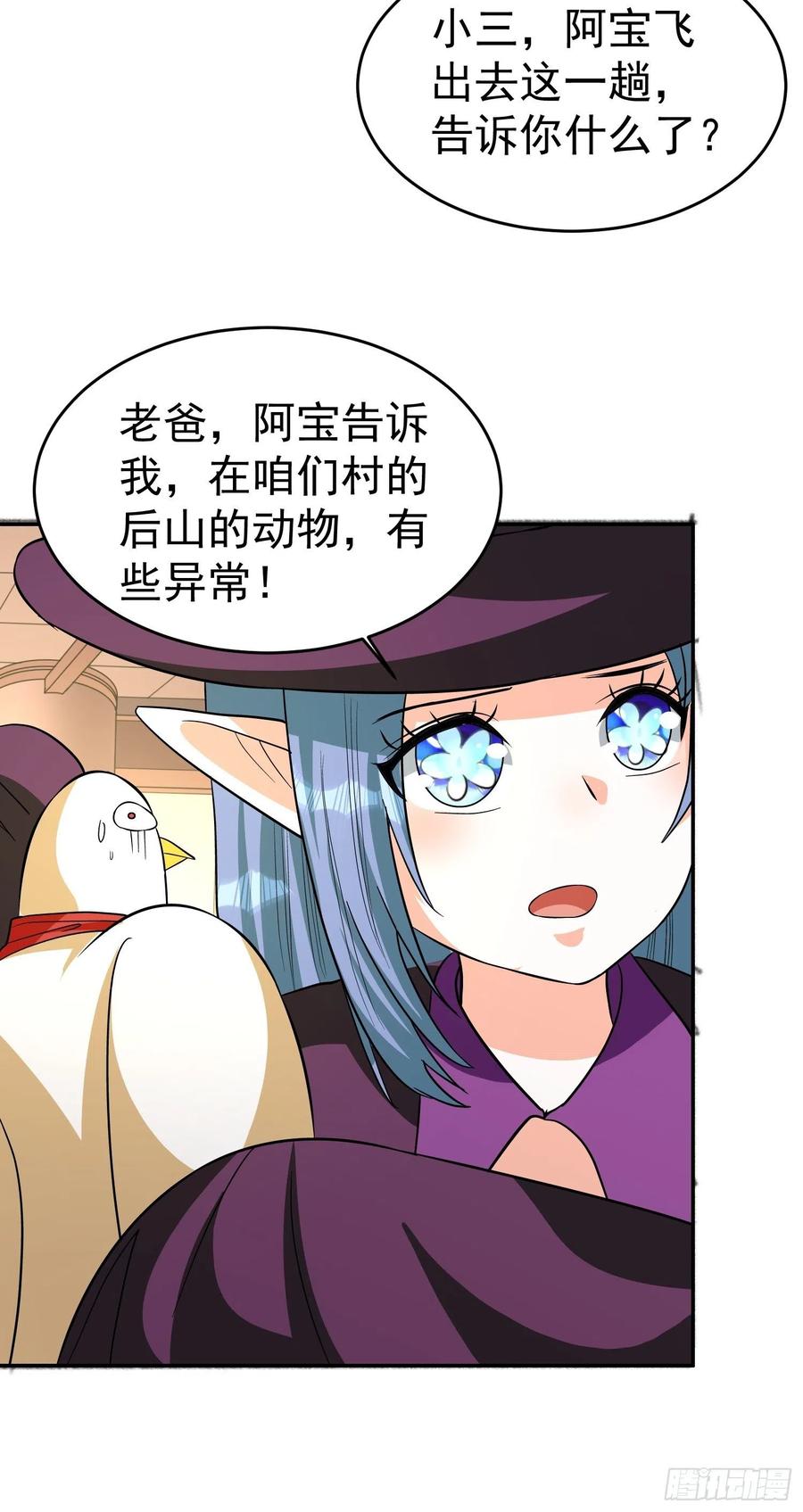 第32话 叮！村长带来一个任务-第34话