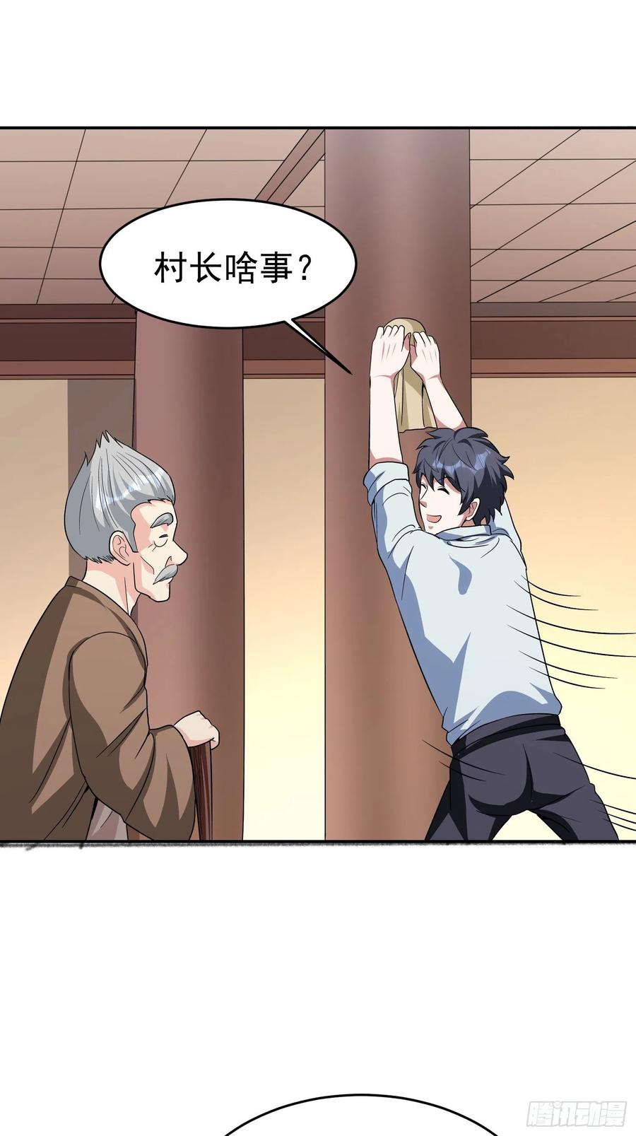 第32话 叮！村长带来一个任务-第34话