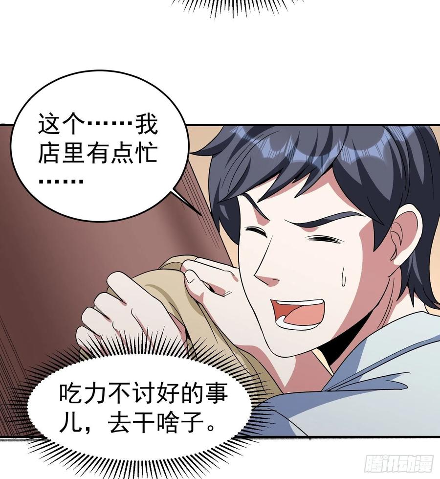第32话 叮！村长带来一个任务-第34话